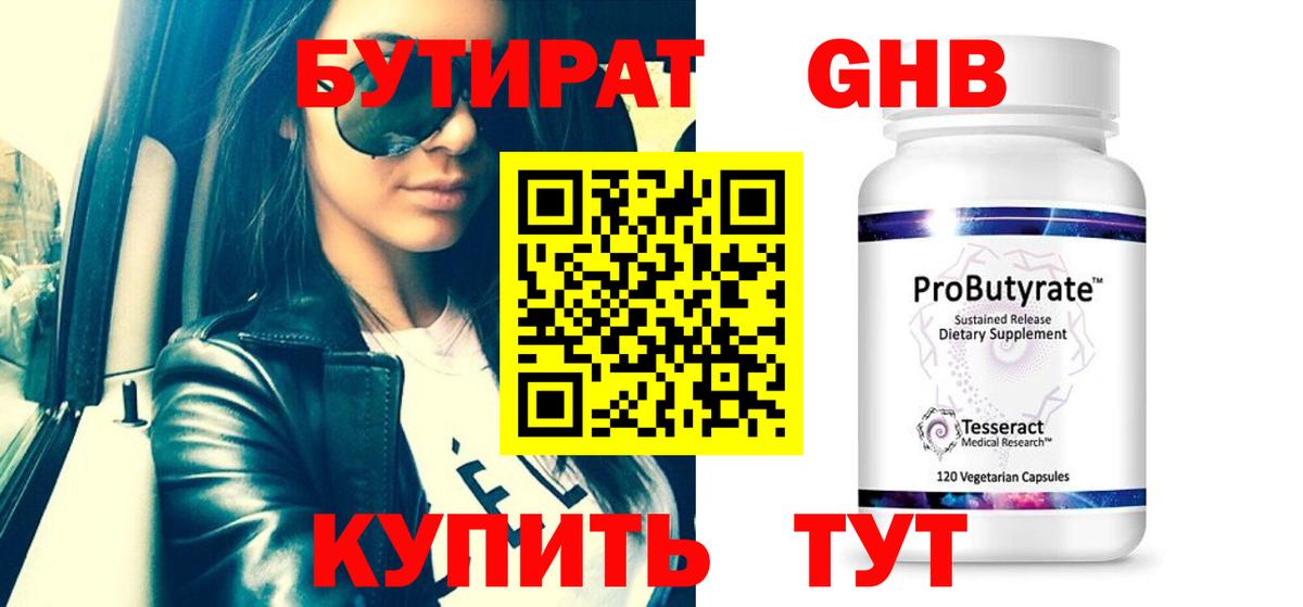 Бутират буратино Кондопога