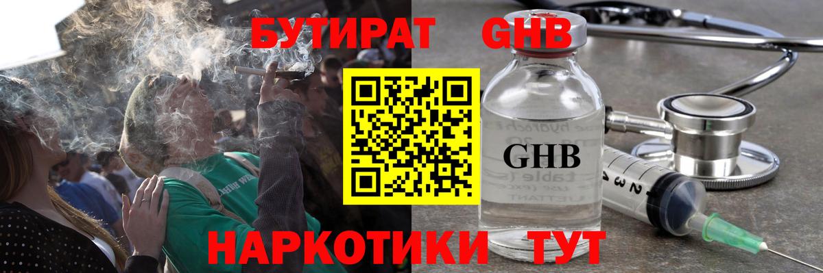 Кондопога  Бутират 99%  Вход с VPN 