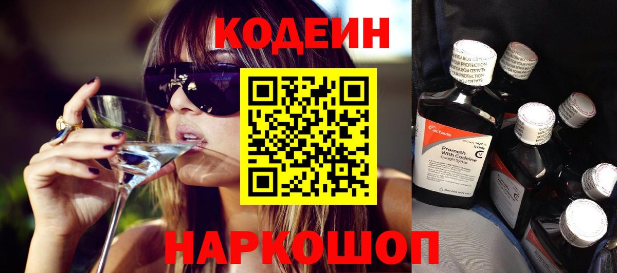 Codein Purple Drank Кондопога