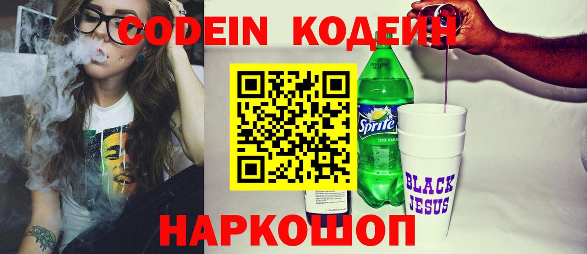 Кодеиновый сироп Lean Purple Drank  Кодеиновый сироп Lean Purple Drank  Вход с VPN  Кондопога 